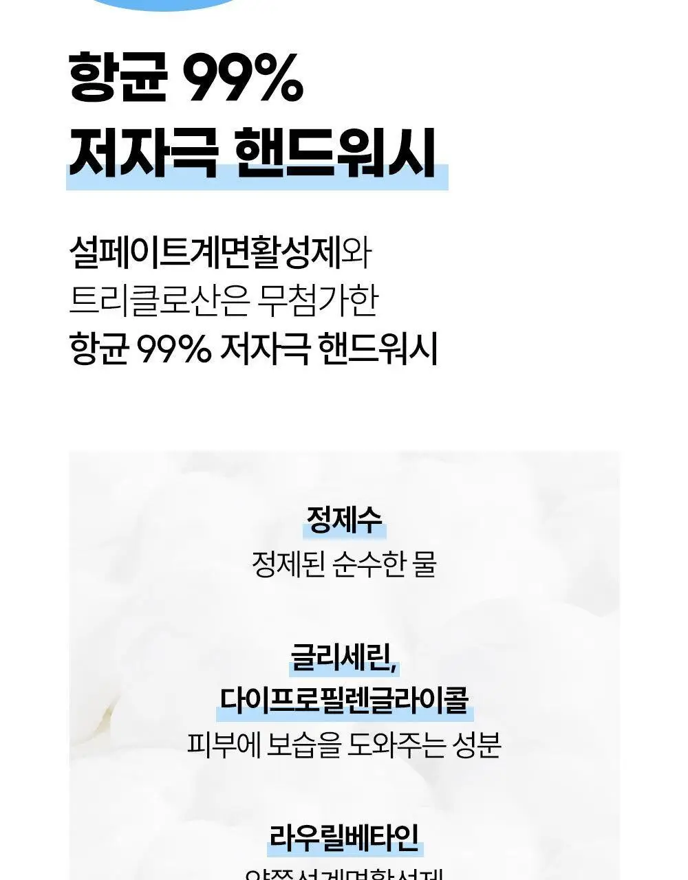 [NEW/화해어워드] 제로퍼센트 저자극 버블핸드워시 500G 상세페이지 6